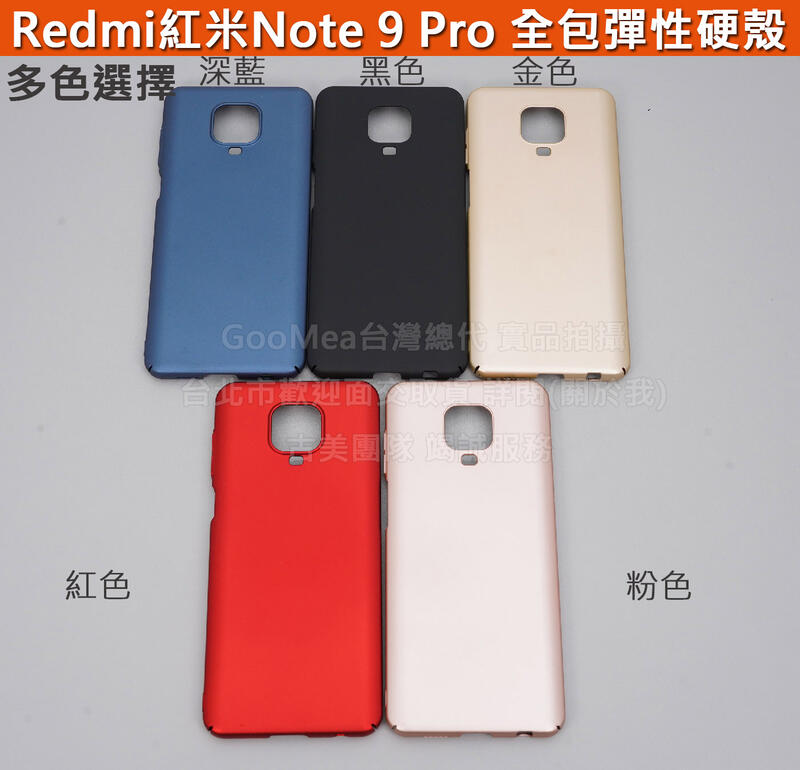 GMO 3免運Redmi紅米Note 9 Pro 6.67吋彈性硬殼四邊四角全包覆有吊飾孔抗刮防汙無指紋手機保護殼