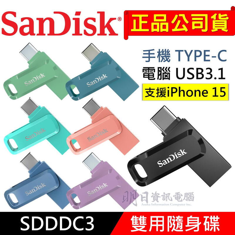 SanDisk TypeC + A 雙用 隨身碟 OTG SDDDC3  32G 64G 128G 256G