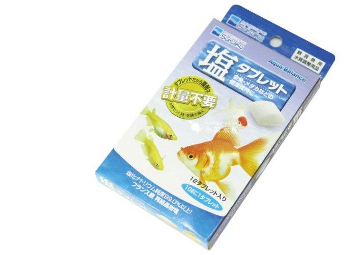 小郭水族-日本Suisaku 水作【金魚鹽錠12入】純度高  鹽片
