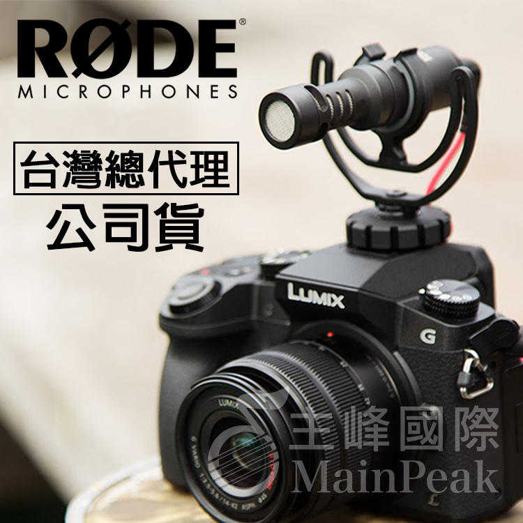 【台灣總代理公司貨】免運 RODE Video Micro Mic 相機指向型麥克風 單眼 微單眼