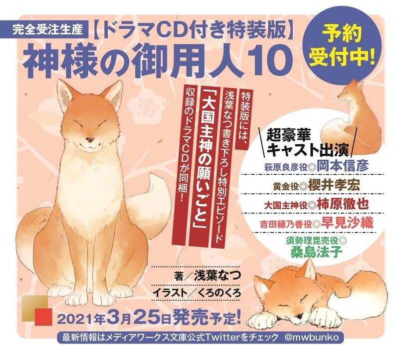 代訂)9784049135992 日文漫畫淺葉なつ「諸神的差使神様の御用人(10