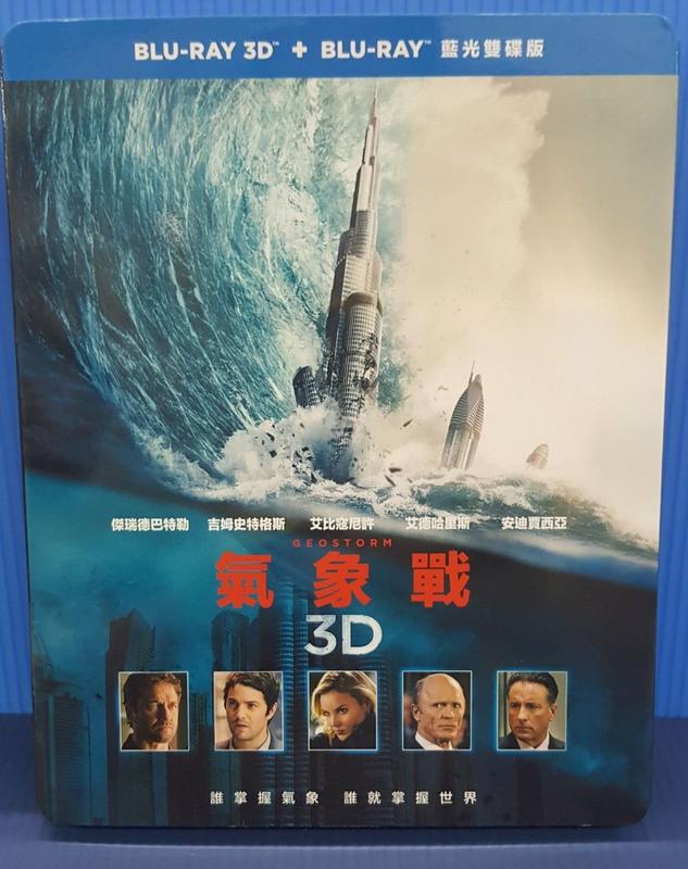 珍藏二手BD【氣象戰】台灣得利正版 2D+3D 二手藍光光碟