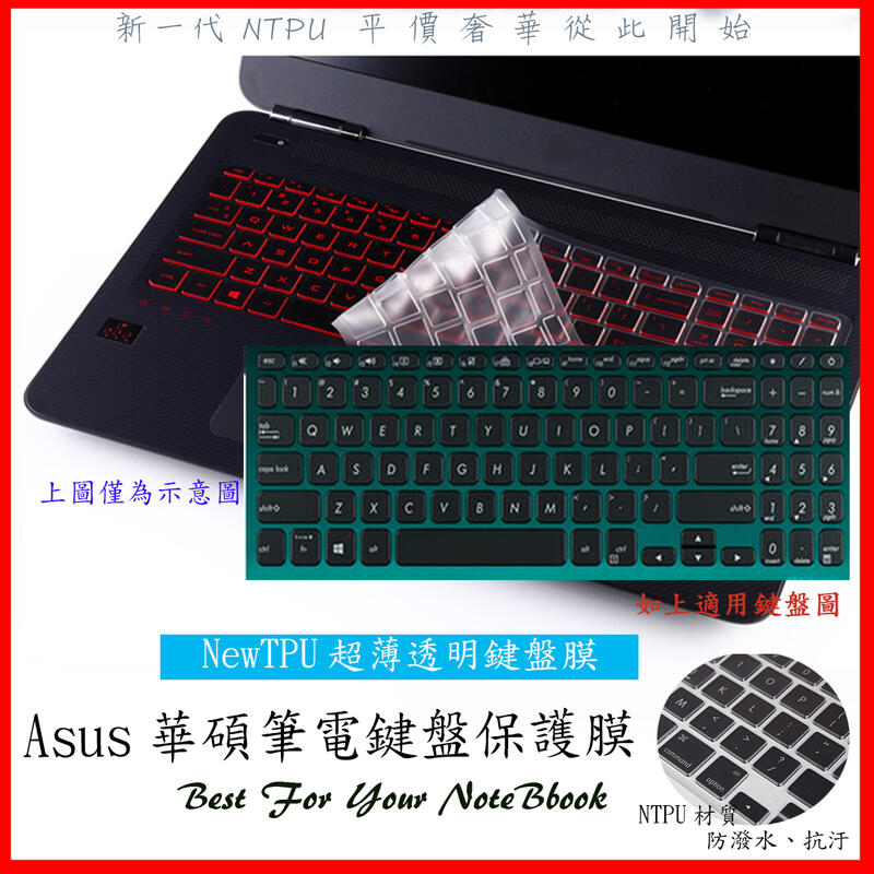 NTPU新超薄 ASUS Laptop X509 X509FJ x509f 鍵盤套 鍵盤膜 華碩 鍵盤保護膜