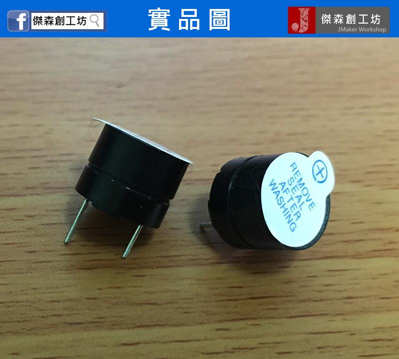 【傑森創工】有源蜂鳴器 5v 電磁式蜂鳴器 阻抗16歐姆 採用SOT塑封管 Arduino[A219]