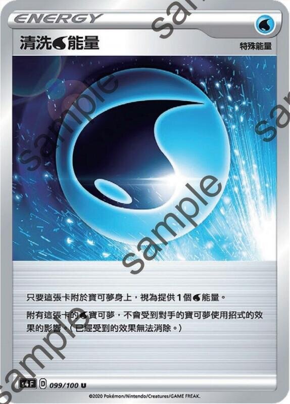 魔式 寶可夢 PTCG 中文版 清洗水能量 隨機版本出貨