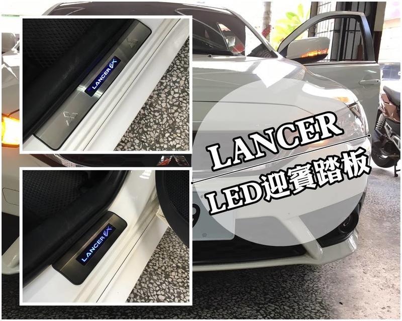 阿勇的店 三菱 FORTIS LANCER io 專用 LED 不鏽鋼白金門檻迎賓踏板 專業人員安裝 每組四片藍光