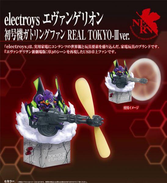 現貨! electroys 新世紀福音戰士 EVA 初號機 格林機槍 REAL TOKYO-III USB 風扇 微盒損