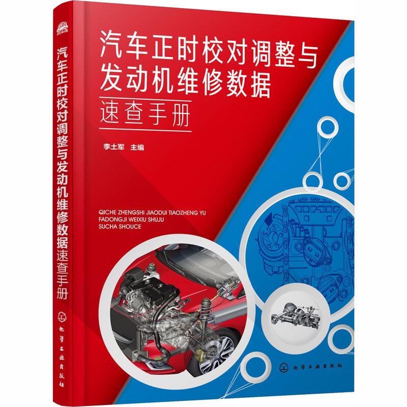 PW2【工業技術】汽車正時校對調整與發動機維修數據速查手冊