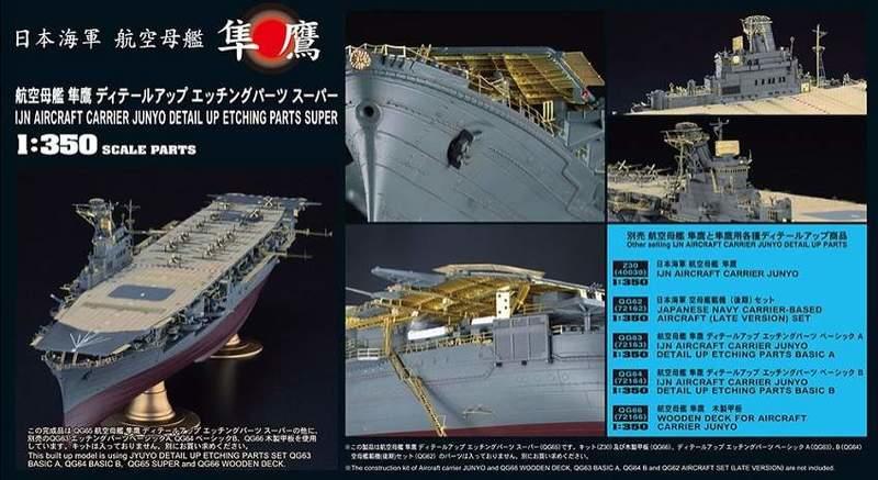 缺貨HASEGAWA長谷川1/350 隼鷹航空母艦用極精密改裝套件& 蝕刻片組