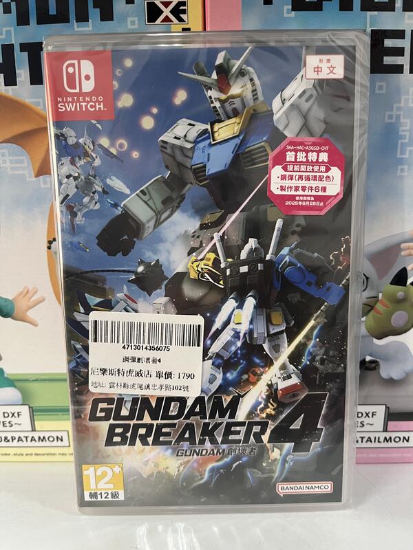 現貨 《尼樂斯特》 鋼彈創壞者4 NS遊戲片