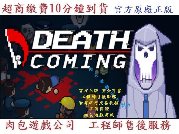 PC版中文版 官方正版 肉包遊戲 死神来了 死亡降臨 STEAM Death Coming