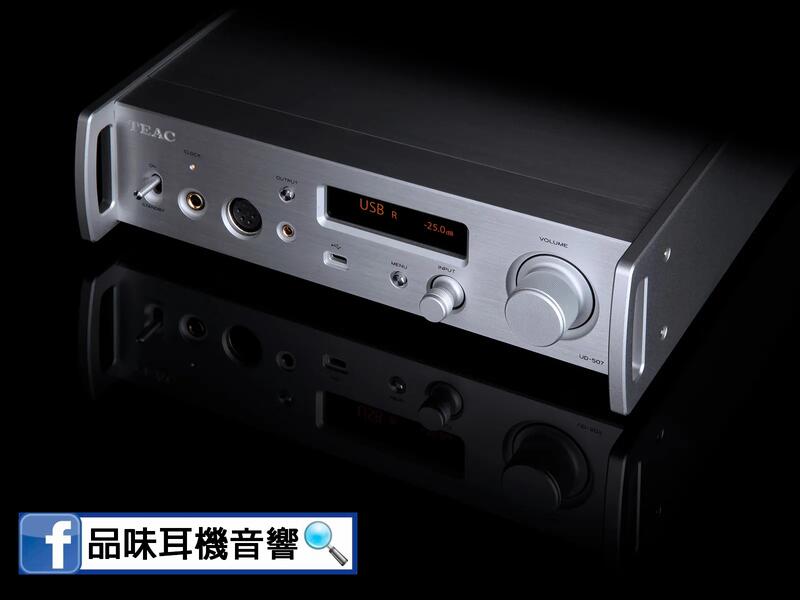 【品味耳機音響】日本 TEAC UD-507 USB DAC/前級擴大機/耳機擴大機 - 台灣公司貨