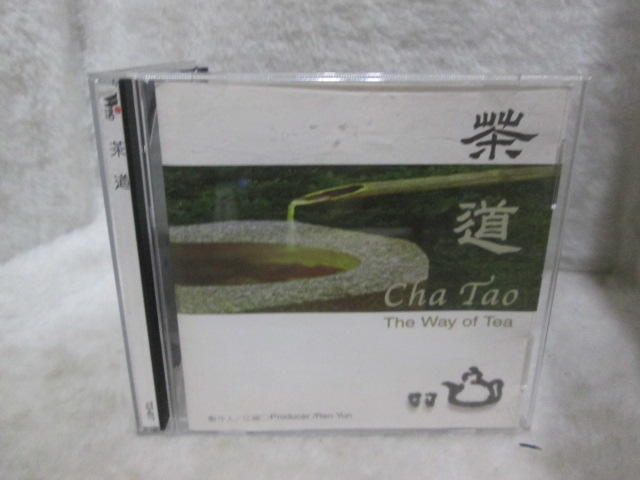 茶道 Tea Music Cha Tao, The Way Of Tea