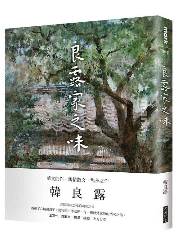 《良露家之味》ISBN:986213562X│大塊文化出版股份有限公司│韓良露│九成新