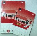 Flash 8 (題庫+解答本)