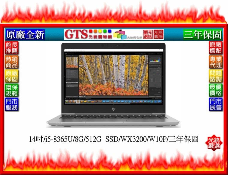 【GT電通】HP 惠普 ZBOOK 14U G6 (4YP07AV) (14吋/i5-8365U/三年保固)-工作站筆電