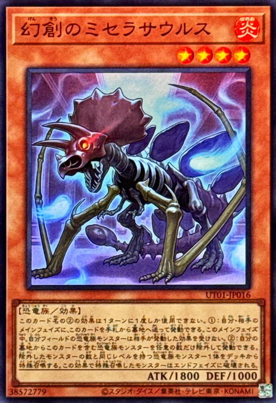 ◎~卡司魔~◎ 遊戲王 UT01-JP016 幻創之混種恐龍   (亮面) (半鑽)   (雕鑽)