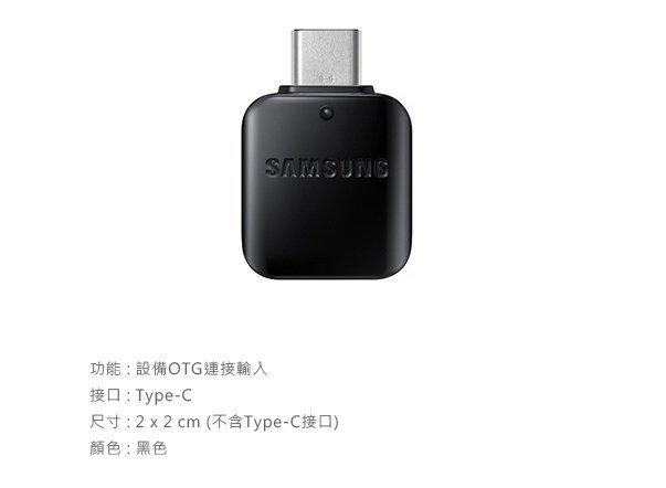 【15天不滿意包退】Samsung OTG Type C USB 連接器/傳輸轉接頭 Note 8/S8/S8+