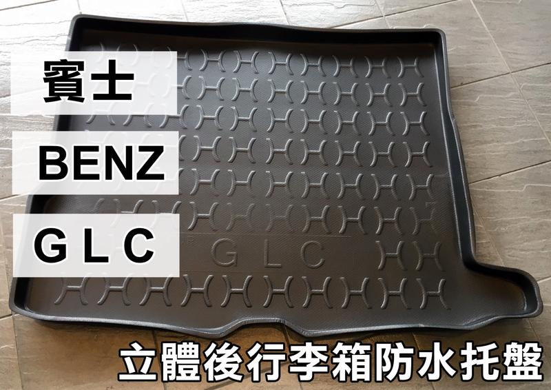阿勇的店 M-BENZ賓士 2016年 GLC系列 CLASS X253 專用 後車箱防水托盤 3D立體防漏行李箱防汙墊