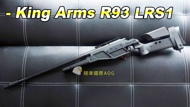 【翔準軍品AOG】King Arms R93 LRS1 狙擊手拉空氣槍 黑色 狙擊槍 手拉空氣槍 KA-AG-87-BK