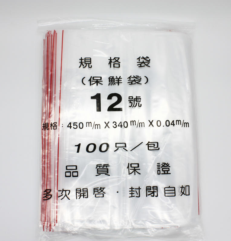 【包裝材料屋】#12號PE高保鮮夾鏈袋 340*450x0.04【100入】【食品級】 【台灣製造】