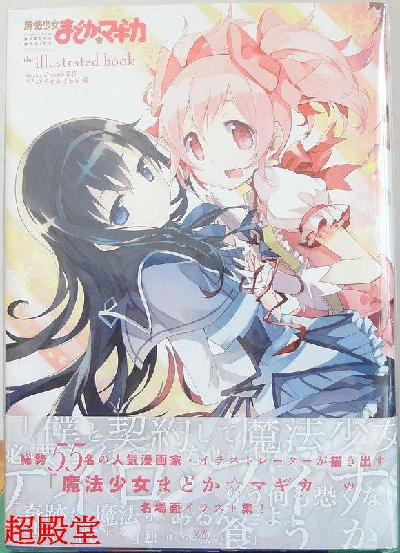 代購超殿堂魔法少女小圓the illustrated book 插畫集鹿目圓曉美