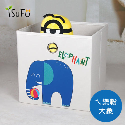 【舒福家居】玩具收納箱-ㄟ樂粉,大象 耐用堅固 可摺疊 (1入)