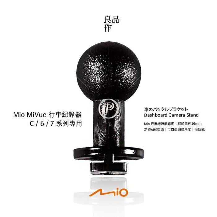 Mio MiVue 行車記錄器 滑軌接頭 C572 C575 C580 C582 C585 890 X41 破盤王 台南