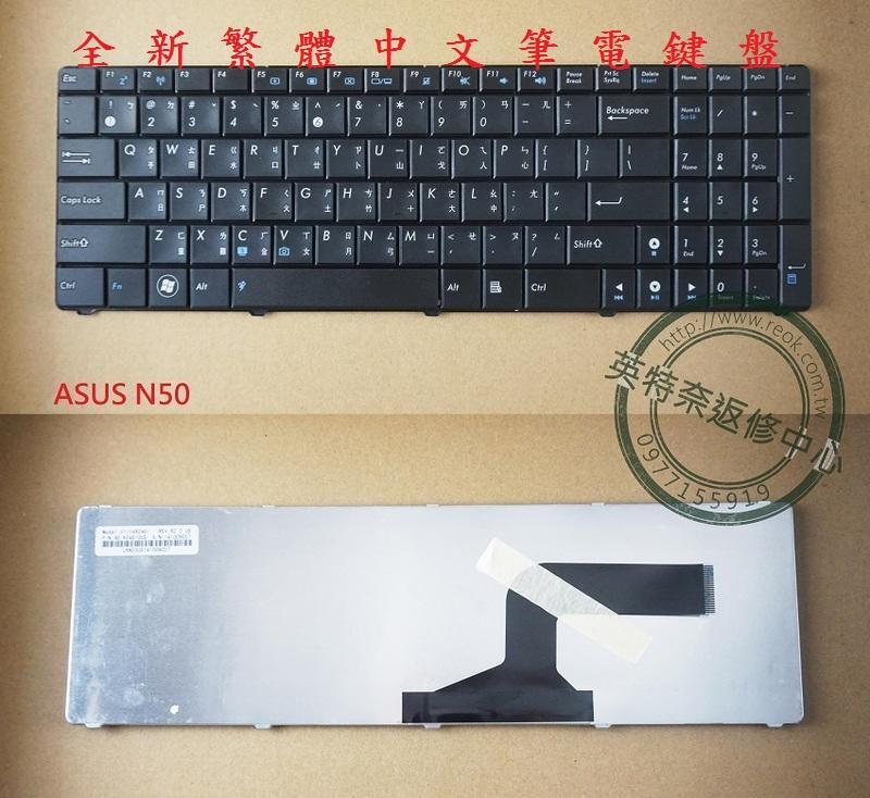 ASUS華碩 N51VF N51VN N52 N53 N53S N53SN 繁體中文鍵盤 N50