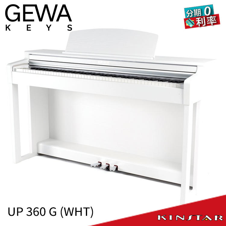 【金聲樂器】GEWA UP 360 G 數位鋼琴 電鋼琴 送升降椅 12期零利率 到府安裝 WHT (白)