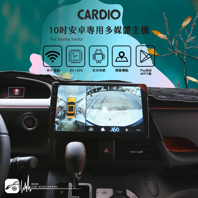 M6r TOYOTA Sienta【CARDIO 360度環景輔助系統3D版】環景系統全觸控操作｜BuBu車用品