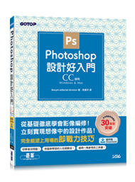 益大資訊~Photoshop 設計好入門 (CC適用) ISBN:9789865024550 ACU080200