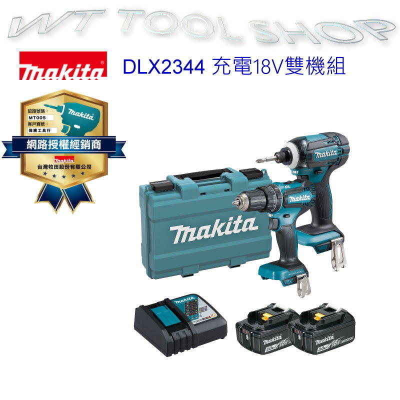 (木工工具店)Makita 牧田 DLX2344 充電18V雙機組/DTD149衝擊起子機+DHP485充電式震動