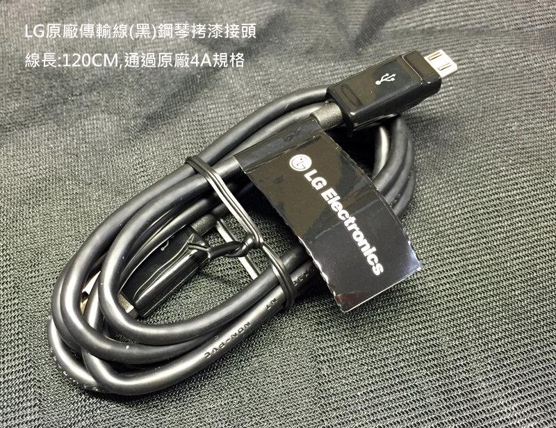 [現貨]LG 原廠傳輸線 20AWG規格 黑色賣場(Micro USB傳輸線/快充/閃充)