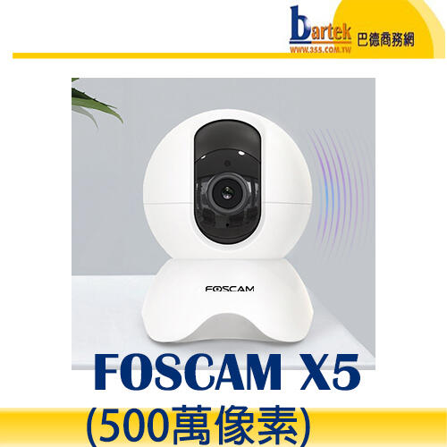 免運【巴德商務網】Foscam X5 白 無線PTZ旋轉五百萬像素攝影機(IPCAM)