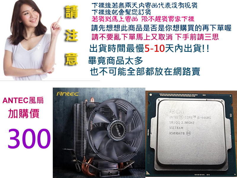 【下單前請先看須知-$4590$】Intel i5-4460S 全新散裝送風扇可加300$換ANTEC風扇