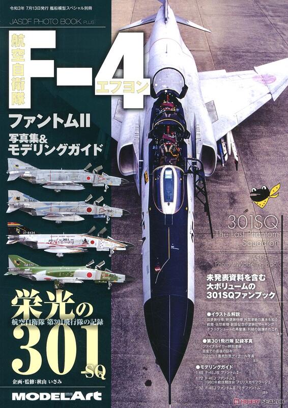 ≡MOCHO≡ Model Art 日文書航空自衛隊F-4幽靈II戰鬥機寫真集&模型製作