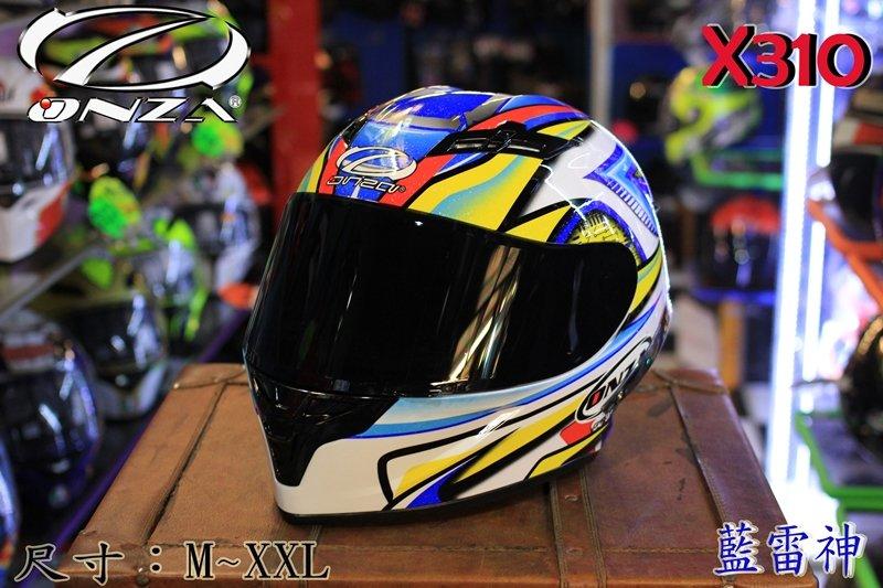 【太一摩托車精品店】ONZA X310 【藍雷神】 全罩式安全帽 出清價 XL號