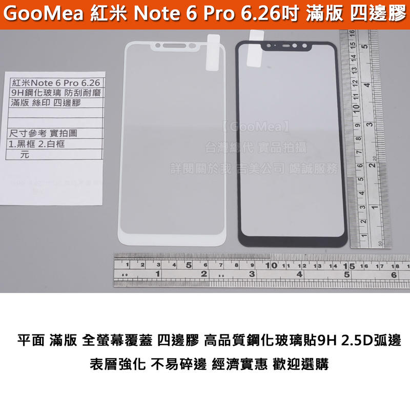 GMO特價出清多件平面滿版 紅米 Note 6 Pro 6.26吋 四邊膠 鋼化玻璃膜 阻藍光 防刮耐磨