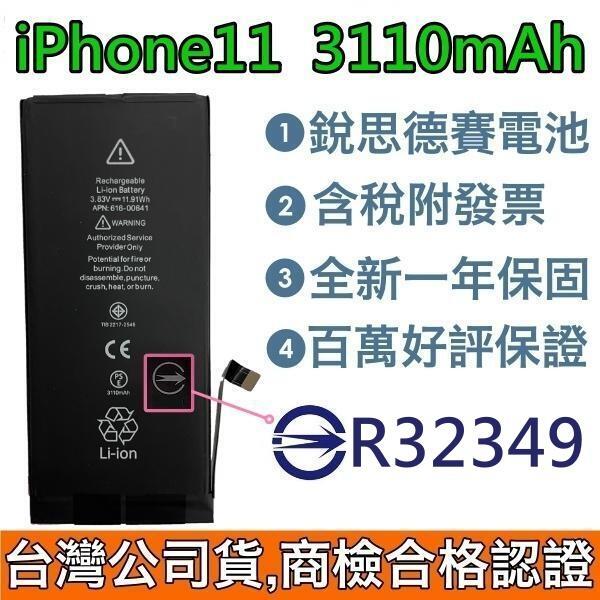 商檢認證 iPhone6S 5 7 8 Plus iPhoneX 11 12 Pro XS Max SE 銳思德賽電池