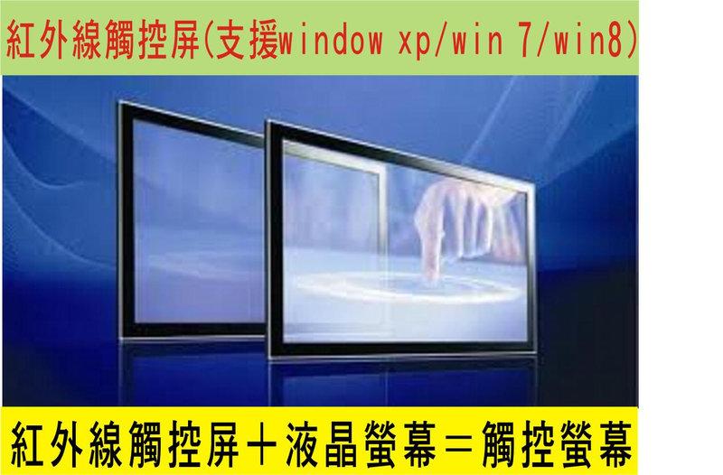 【支援WIN11】 21.5吋/22吋 紅外線觸控屏  觸控螢幕 保護螢幕