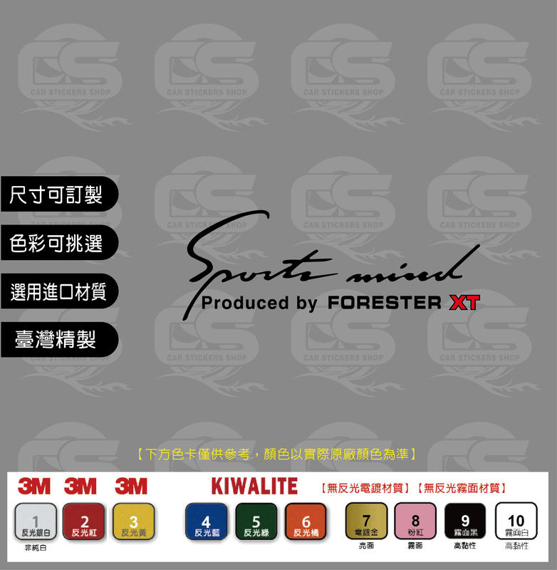 SUBARU FORESTER XT(2013~2017年) 貼紙(霧面黑賣場)