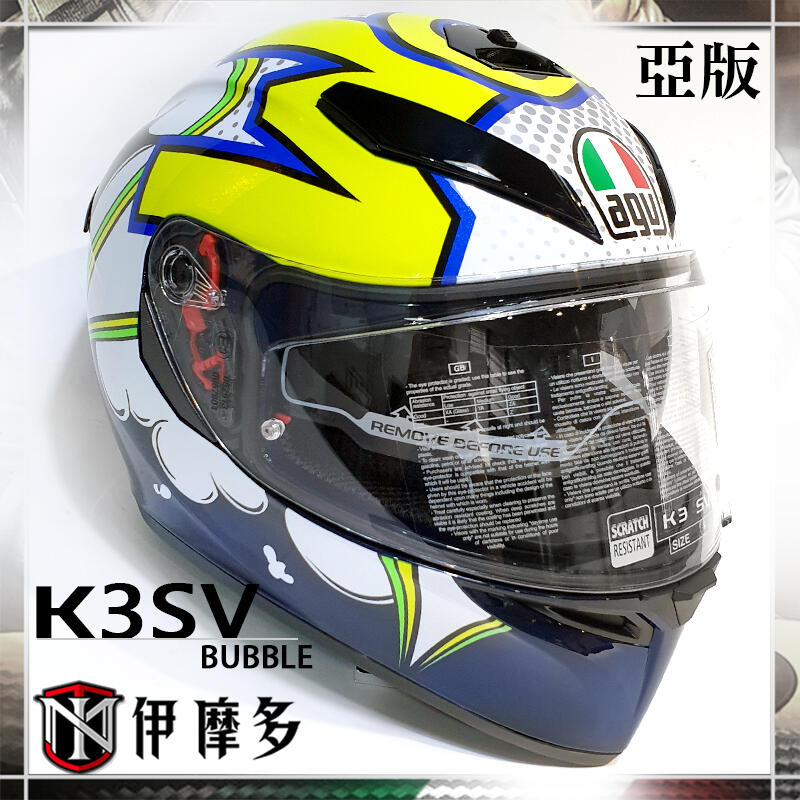 伊摩多※ 義大利 AGV K3 SV  亞版 全罩安全帽 BUBBLE 藍白黃 內墨片