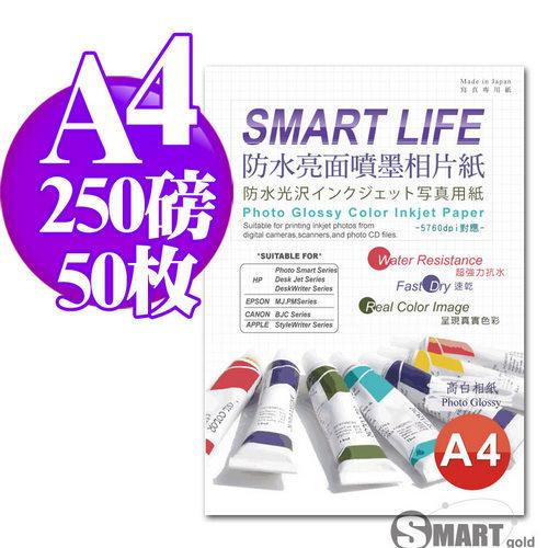 *Smart Life聰明生活*日本進口 A4  防水亮面噴墨相片紙250磅50張【SLA4250G50】