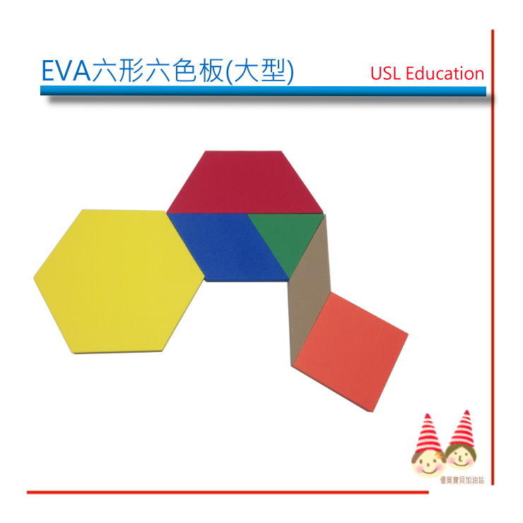遊思樂ST安全玩具【U-Bi小舖】EVA六形六色板49PCS--(泡棉┬大型)