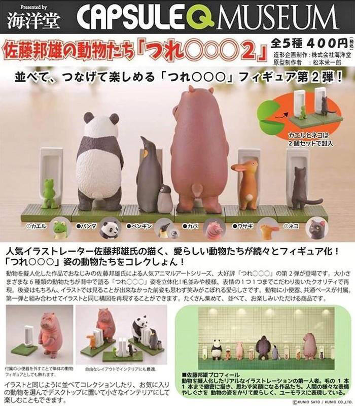 KAIYODO 9月轉蛋《膠囊Q博物館》佐藤邦雄的動物 上廁所 P2  (全5種)