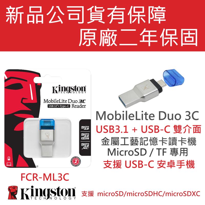 Kingston 金士頓 MobileLite DUO 3C USB3.1+USB-C 雙介面讀卡機 FCR-ML3C