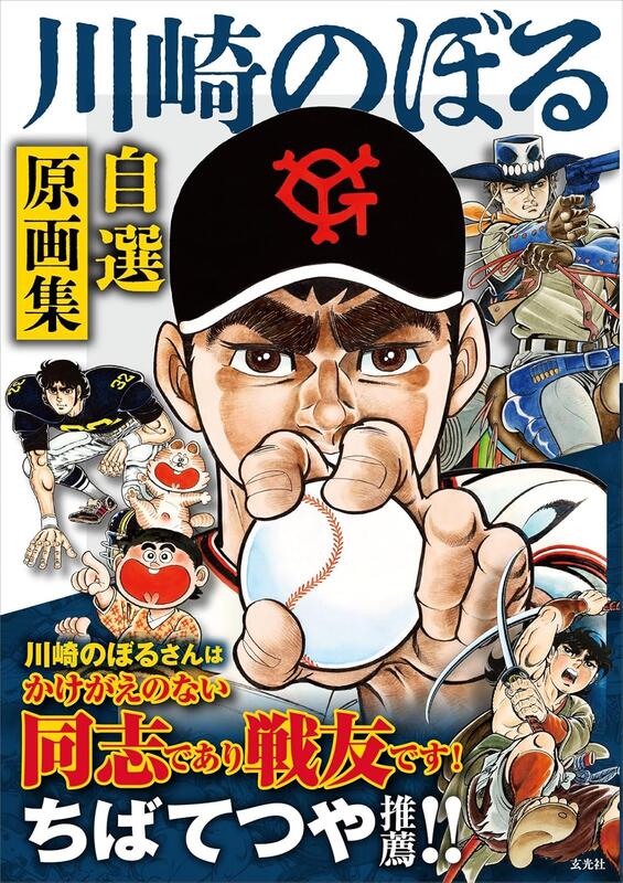 成員企業] 代訂川崎のぼる川崎伸自選原畫集9784768319871 | 露天市集| 全台最大的網路購物市集