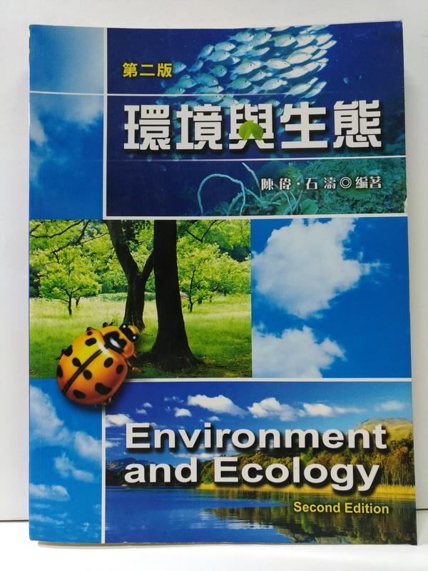 FKS7g《環境與生態 第二版》陳偉，新文京 2008年