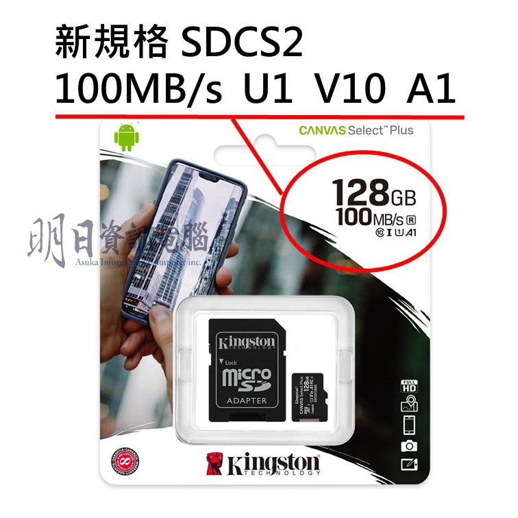 金士頓 MicroSD 記憶卡  32G 64G 128G  C10 SD卡 SDCS2 TF卡